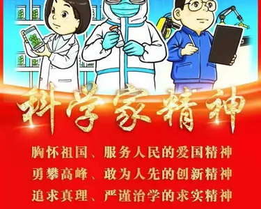 弘扬科学家精神︱科学家精神内涵与解析