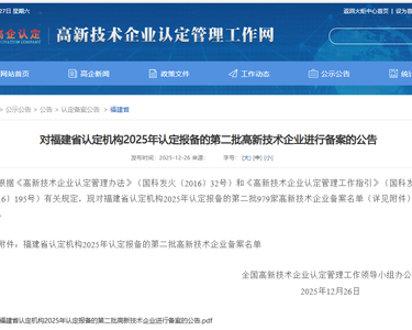 喜报！福建省海丝数字科技有限公司通过“国家高新技术企业”认定