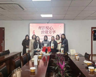 观影悦心，致敬芳华丨海丝数科公司三八妇女节主题活动圆满落幕