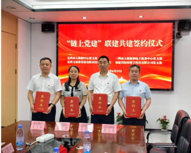 链上聚合力 数智启新篇！四方携手打造跨域“链上党建”共建新格局